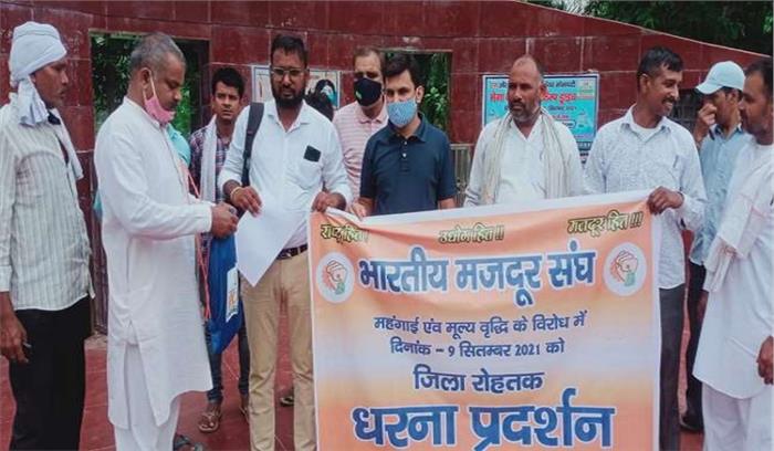 महंगाई के विरोध में बीएमएस का देशव्यापी प्रदर्शन