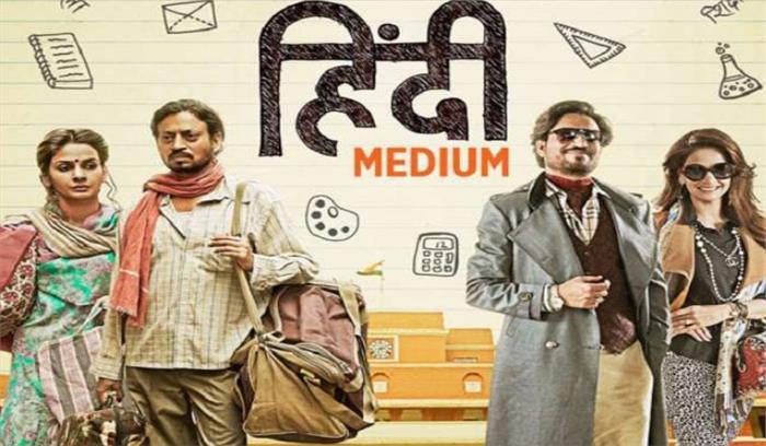 इरफान खान की हिंदी मीडियम ने चीन में की शानदार शुरुआत