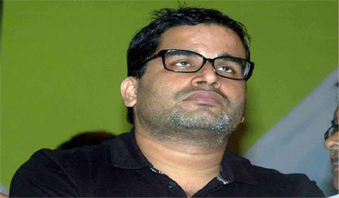 जदयू का प्रशांत किशोर पर हमला, कहा- यूपी में राहुल को खाट पकड़वा दिए