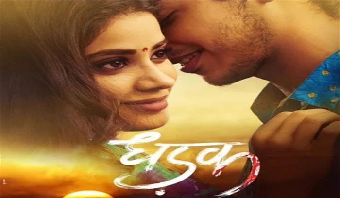 धड़क के ट्रेलर लॉन्च के मौके पर भावुक हुईं जाह्नवी कपूर ​​​​​​​