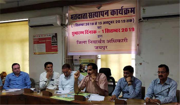 जयपुर जिले में 47 लाख से अधिक मतदाताओं का होगा सत्यापन