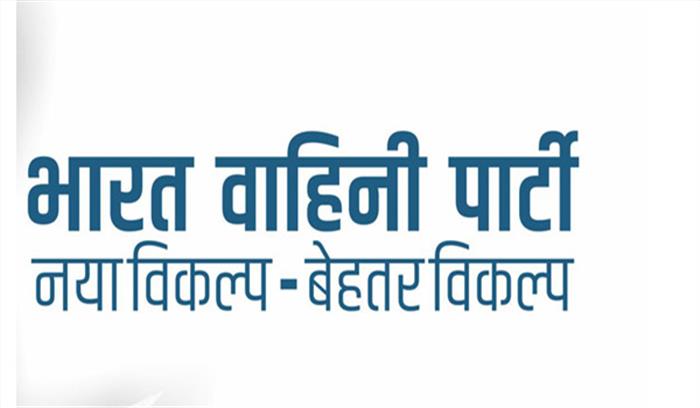 सवर्ण वर्ग के वंचित लोगों को 14 प्रतिशत आरक्षण: भारत वाहिनी