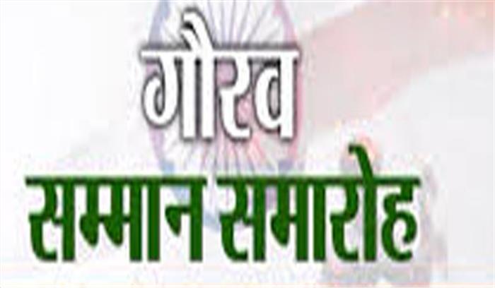 पच्चीसवां राजस्थान गौरव सम्मान समारोह 31 जनवरी को आयोजित