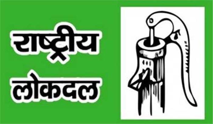 राष्ट्रीय लोकदल के राष्ट्रीय अध्यक्ष का तीस नवम्बर को होगा चुनाव-सिंह