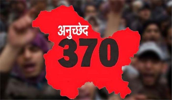 जम्मू कश्मीर में अनुच्छेद 370 हटाया जाना एक ऐतिहासिक फैसला