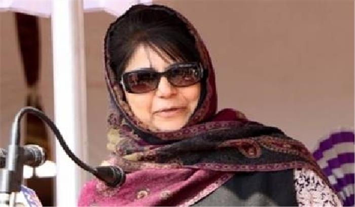 जम्मू एवं कश्मीर बैंक को पीएसयू मान्यता देने के आदेश को वापस लिया जाए : महबूबा