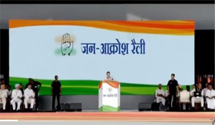 जन आक्रोश रैली में कांग्रेस अध्यक्ष राहुल गाँधी के भाषण की 10 विशेष बातें