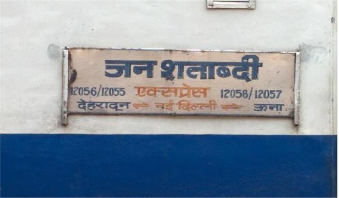 बिहार: जनशताब्दी एक्सप्रेस पर छात्रों ने पथराव किया, 7 घायल