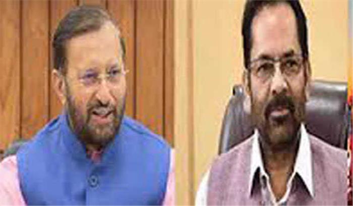 जावड़ेकर , नकवी ने संविधान दिवस की शुभकामनाएं दी जावड़ेकर , नकवी ने संविधान दिवस की शुभकामनाएं दी