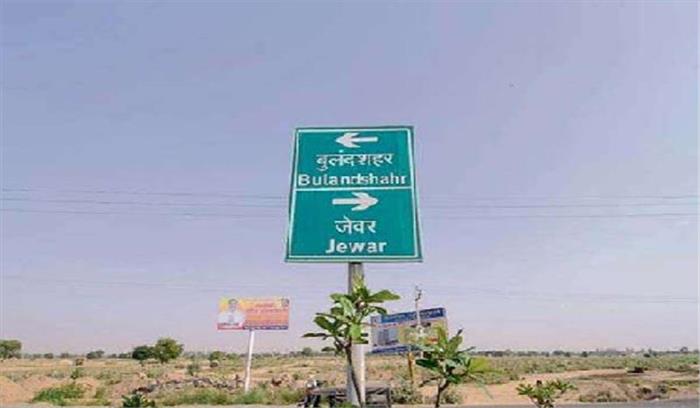 जेवर एयरपोर्ट का 30 दिन में तैयार हो जाएगा टीएफआर