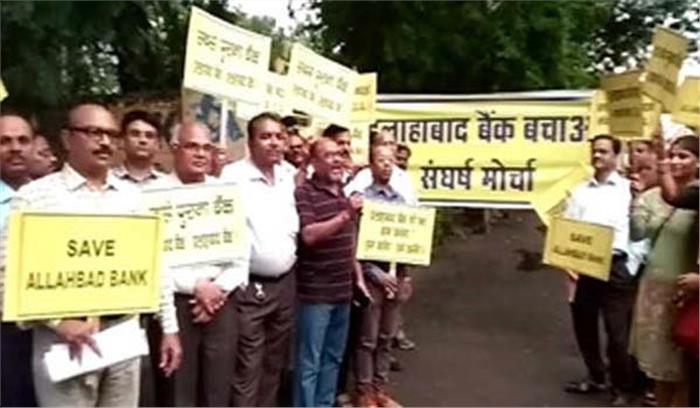 झांसी में इलाहाबाद बैंक के कर्मचारी विलय के विरोध में सड़क पर उतरे