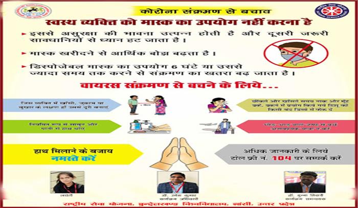 झांसी : एनएसएस ने चलाया ऑनलाइन कोरोना जागरूकता अभियान