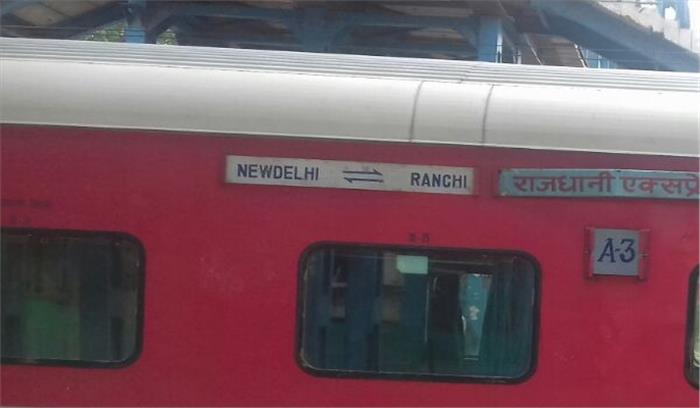झारखंड : कोरोना पॉजिटिव महिला 16 मार्च को राजधानी ट्रेन से पहुंची थी रांची झारखंड : कोरोना पॉजिटिव महिला 16 मार्च को राजधानी ट्रेन से पहुंची थी रांची