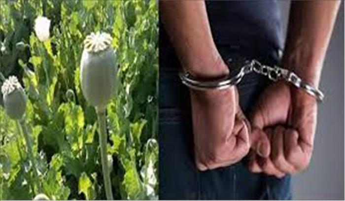 अफीम के साथ तस्कर गिरफ्तार