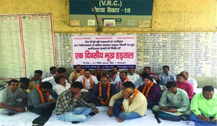 सुरक्षा की मांग को लेकर भूख हड़ताल पर बैठे पत्रकार