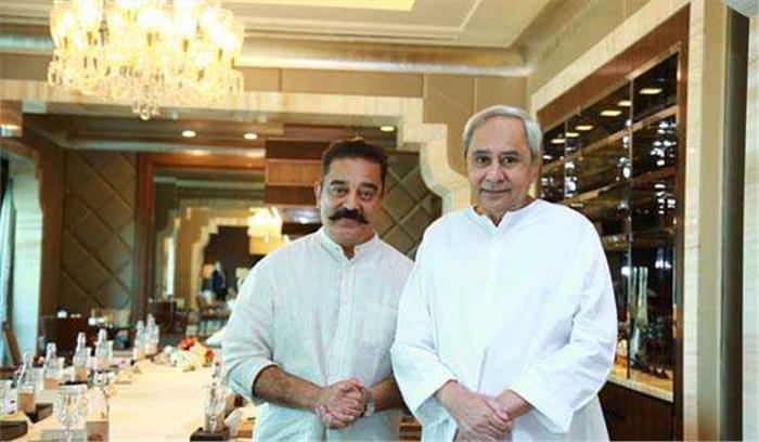 कमल हासन ने नवीन पटनायक से मुलाकात की