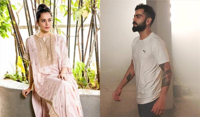 कंगना ने विराट कोहली को टीम इंडिया का पंगा किंग कहा कंगना ने विराट कोहली को टीम इंडिया का पंगा किंग कहा