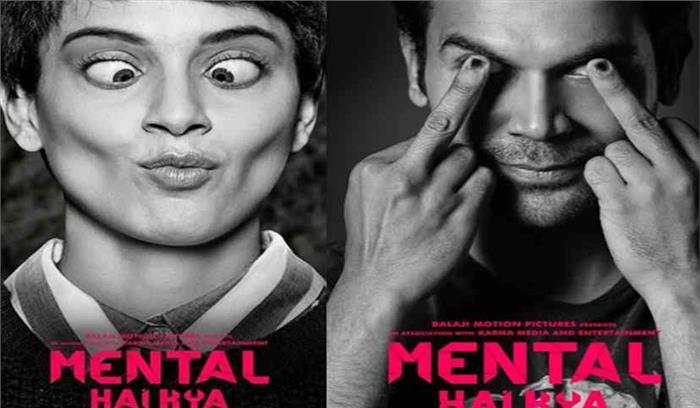 मेंटल में कंगना के लुक को दर्शकों ने किया पसंद