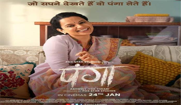 फिल्म रिव्यु  पंगा