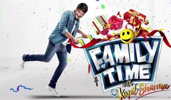 फैमिली टाइम विद कपिल के साथ कपिल शर्मा ने छोटे पर्दे की धमाकेदार वापसी