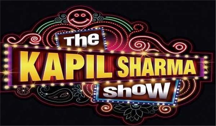 द कपिल शर्मा शो जोरदार तरीके से छोटे पर्दे पर करेगा वापसी