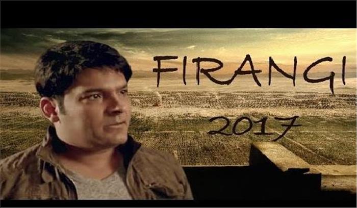 कपिल शर्मा ने फिरंगी की पहले चरण की शूटिंग पूरी की