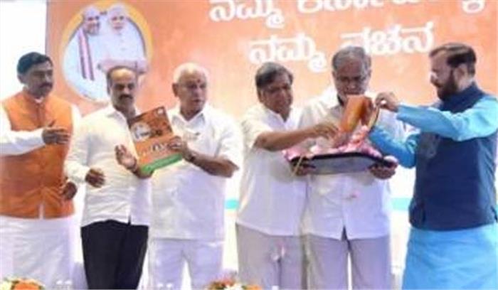 कर्नाटक चुनाव : भाजपा के घोषणा-पत्र में मुफ्त स्मार्टफोन, लैपटॉप का वादा