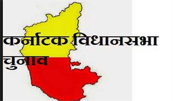 कर्नाटक विधानसभा चुनाव की कल होगी मतगणना