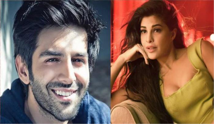 कार्तिक आर्यन के साथ जोड़ी बनाएंगी जैकलीन फर्नांडीज