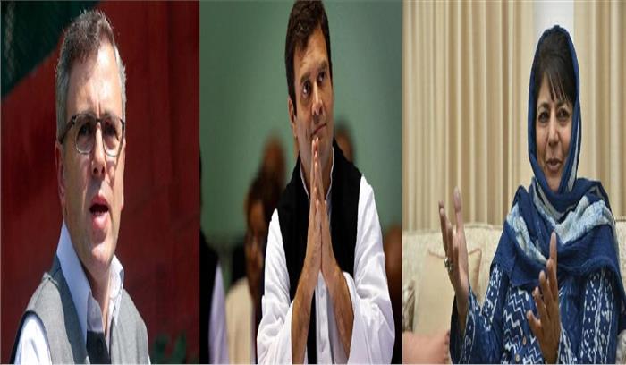 महबूबा मुफ्ती और उमर अब्दुल्ला ने दी राहुल गांधी को जन्मदिन की बधाई महबूबा मुफ्ती और उमर अब्दुल्ला ने दी राहुल गांधी को जन्मदिन की बधाई