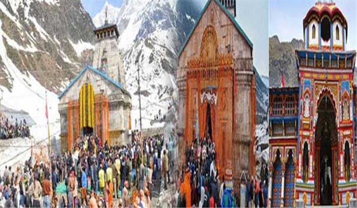 केदारनाथ, बद्रीनाथ के कपाट बंद होने की तिथियां घोषित