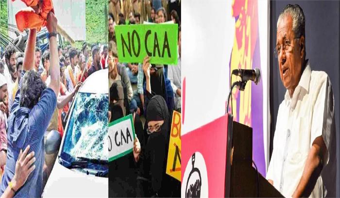 केरल सरकार ने सबरीमाला और एंटी CAA प्रदर्शनकारियों के खिलाफ दर्ज मामले वापस लेने का किया फैसला