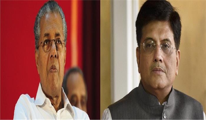 पिनरई विजयन ने पीयूष गोयल से की ट्रेनों के देर से चलने की शिकायत