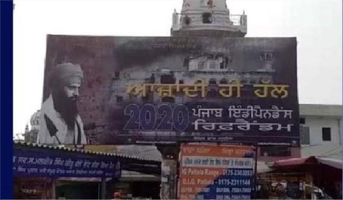 पंजाब में दिखे खालिस्तान और भिंडरावाले के होर्डिंग,  बीजेपी ने की कार्रवाई की मांग