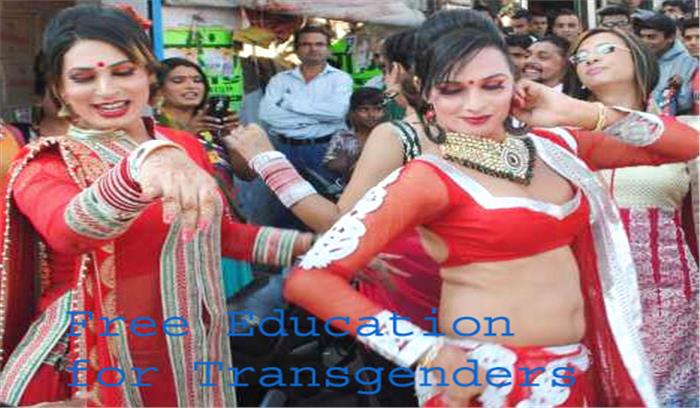 मुक्त विश्वविद्यालय में किन्नरों को मुफ्त शिक्षा