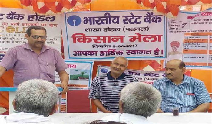 एसबीआई  में एक दिवसीय किसान मेले का आयोजन