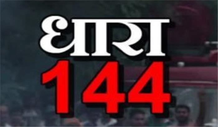 किसान आन्दोलन एवं त्योराहों के मद्देनजर लखनऊ में 28 फरवरी तक धारा-144 लागू
