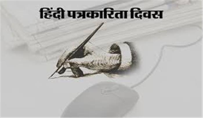 बस्ती के पत्रकार अपने घरों पर रहकर ही मनाएंगे हिंदी पत्रकारिता दिवस