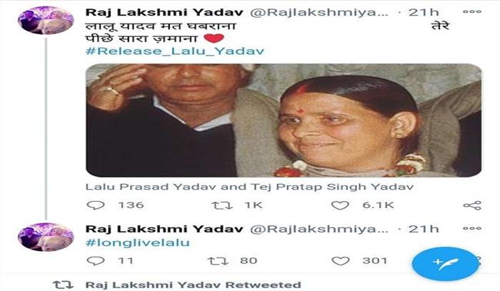 लालू यादव मत घबराना, तेरे पीछे सारा जमाना : राजलक्ष्मी