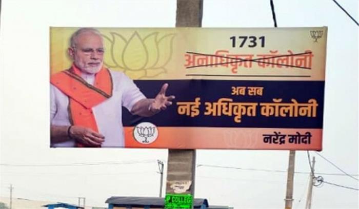 वैध करार दी जाने वाली कॉलोनियों में भाजपा ने लगाईं 5 हजार होर्डिग