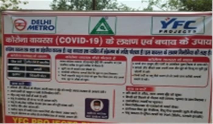 डीएमआरसी सचित्र संदेशों से फैला रहा कोरोना पर जागरूकता