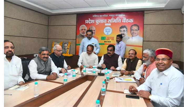 मध्यप्रदेश में भाजपा चुनाव समिति की बैठक शुरू