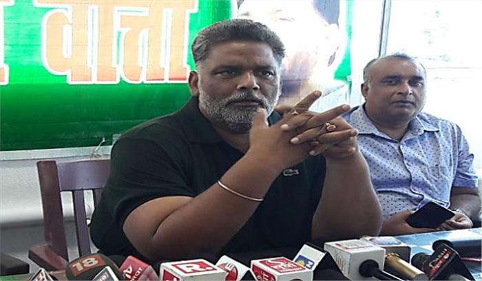 लोकसभा चुनाव में जाप तीन सीटों पर उम्मीदवार खड़े करेगी : पप्पू