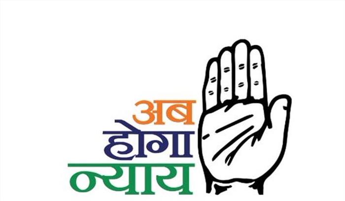 ‘अब होगा न्याय’, लोकसभा चुनाव के लिए कांग्रेस ने दिया नारा