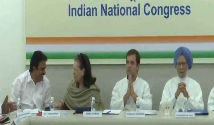 कांग्रेस वर्किंग कमेटी की बैठक जारी, राहुल ने कांग्रेस अध्यक्ष पद से इस्तीफे की पेशकश की