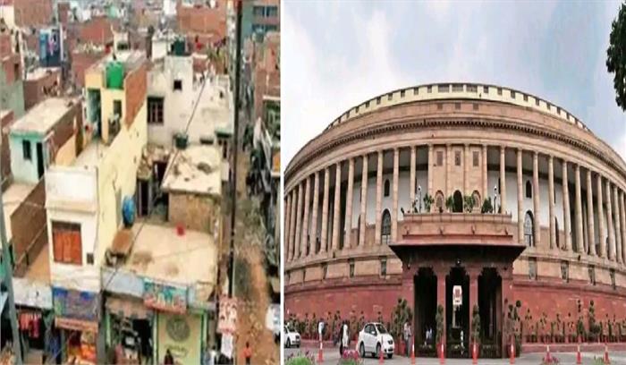 लोकसभा में पास हुआ दिल्ली की अनाधिकृत कॉलोनियों को नियमित करने के लिए बिल