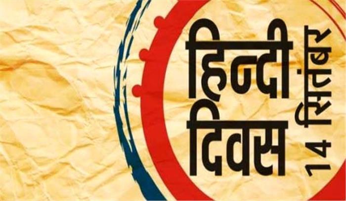 दिख रहे हिंदी के अच्छे दिन (14 सितंबर : हिंदी दिवस)