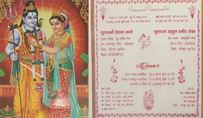 मुस्लिम परिवार ने शादी के कार्ड पर छपवाया हिंदू देवताओं की तस्वीर!