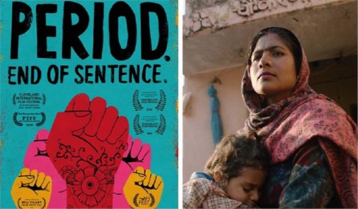 ऑस्कर के लिए नामित हुइ मासिक धर्म पर आधारित भारतीय फिल्म