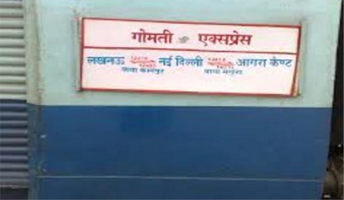 कोहरे के कारण गोमती एक्सप्रेस 17 मार्च तक निरस्त